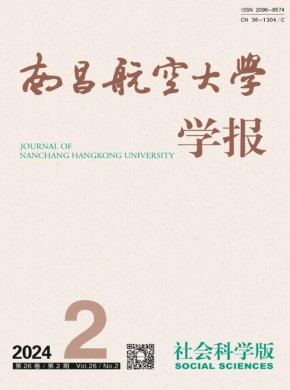 南昌航空大学学报·社会科学版杂志